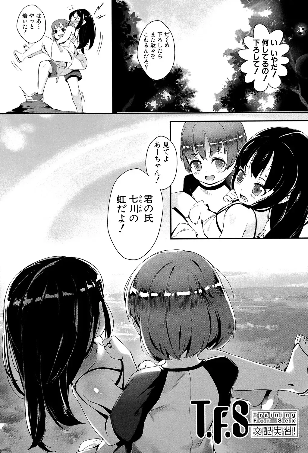 [Jairou] Erotic Training!~Pakopako Rankou Seikyouiku~ Fhentai - Page 11