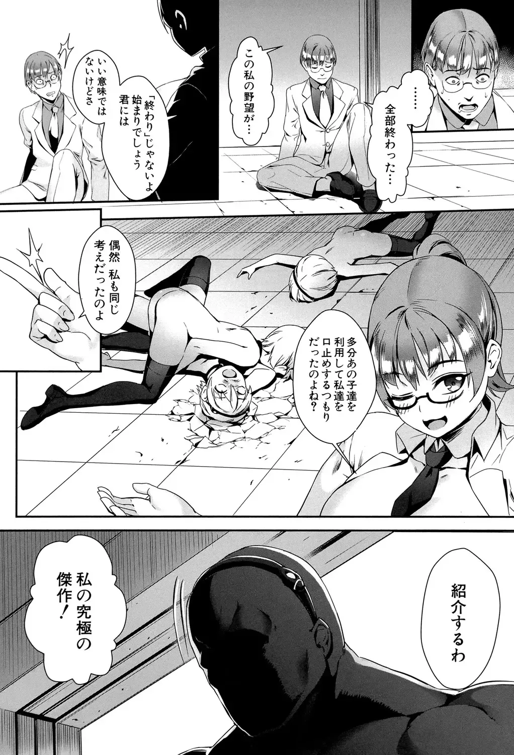 [Jairou] Erotic Training!~Pakopako Rankou Seikyouiku~ Fhentai - Page 159