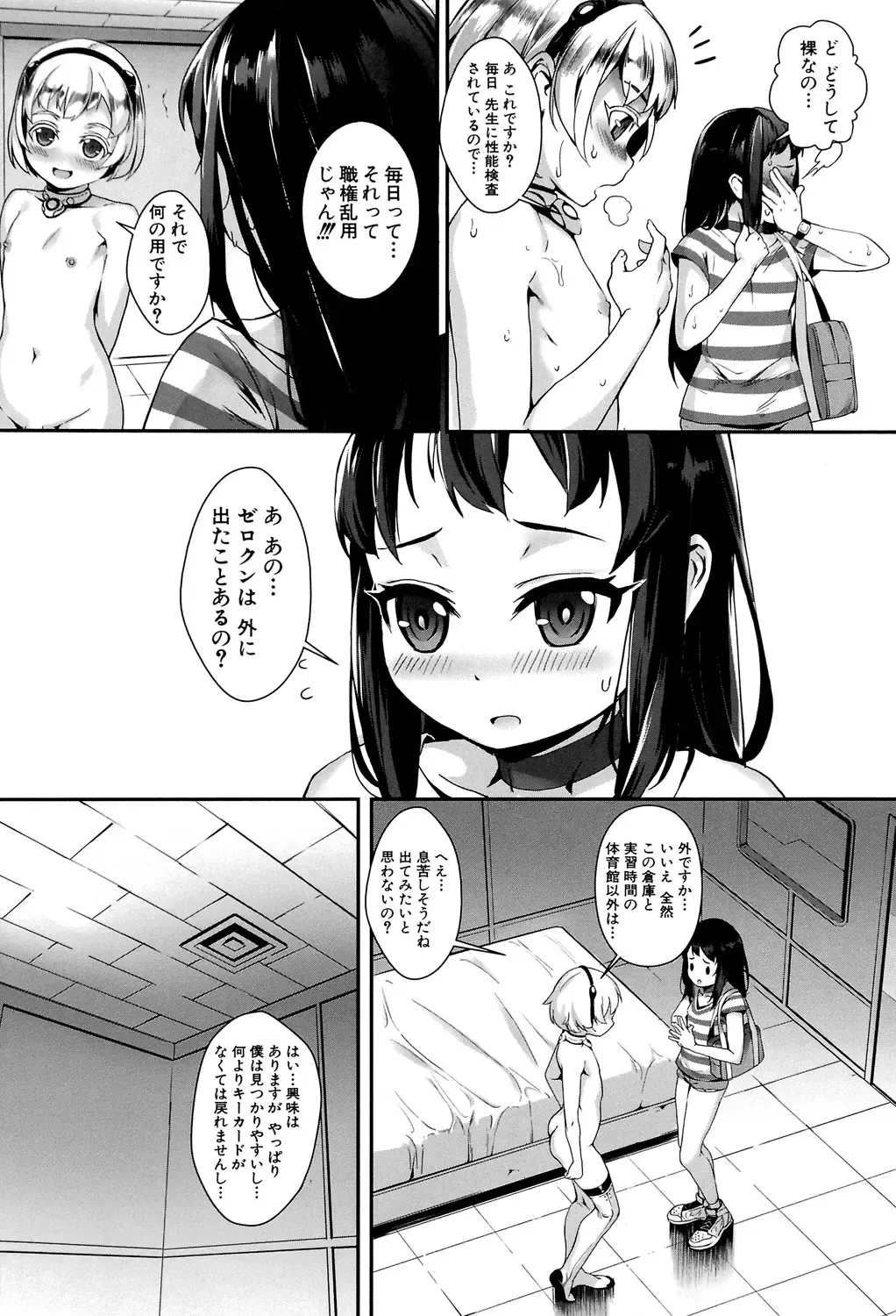 [Jairou] Erotic Training!~Pakopako Rankou Seikyouiku~ Fhentai - Page 51