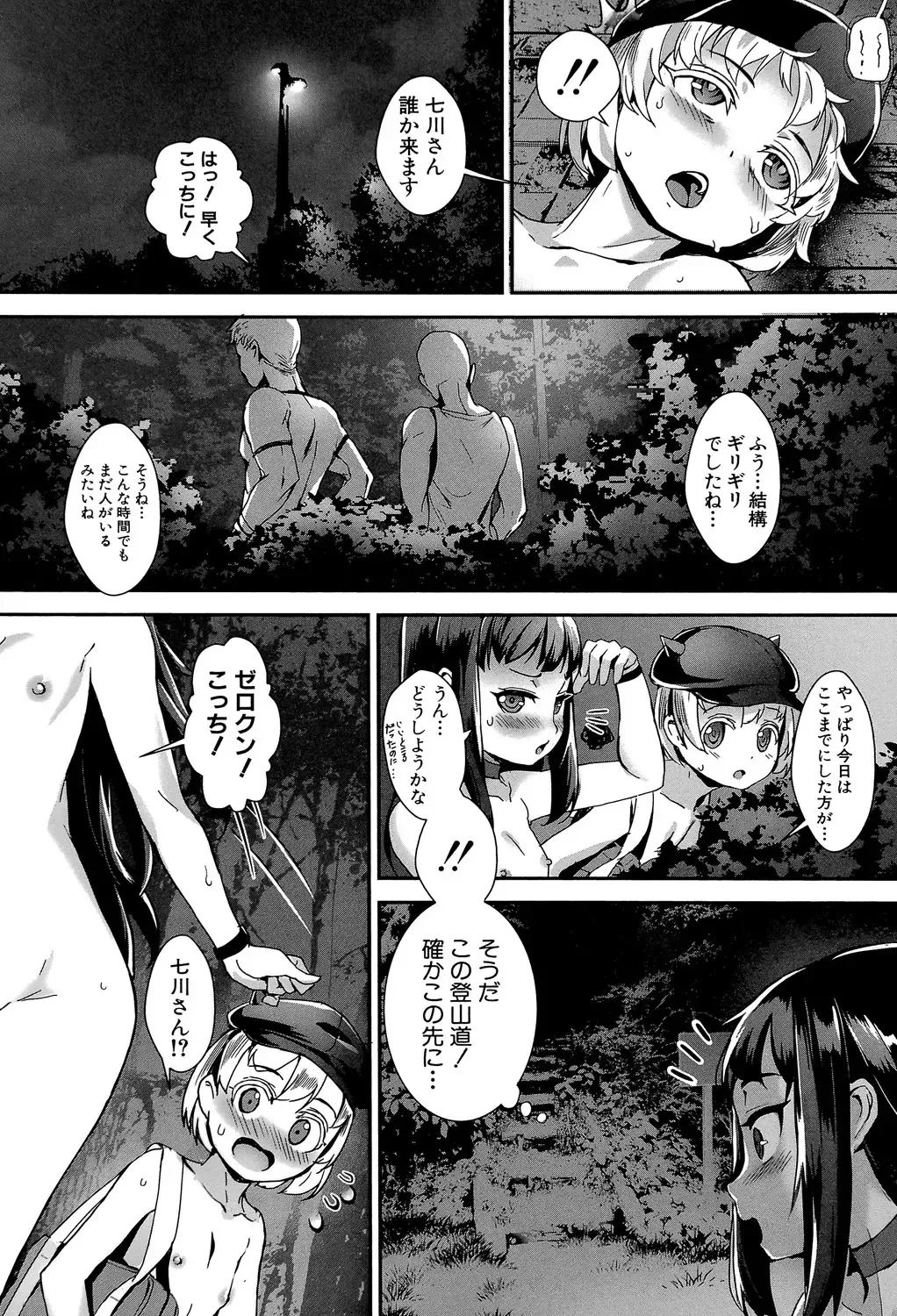 [Jairou] Erotic Training!~Pakopako Rankou Seikyouiku~ Fhentai - Page 73