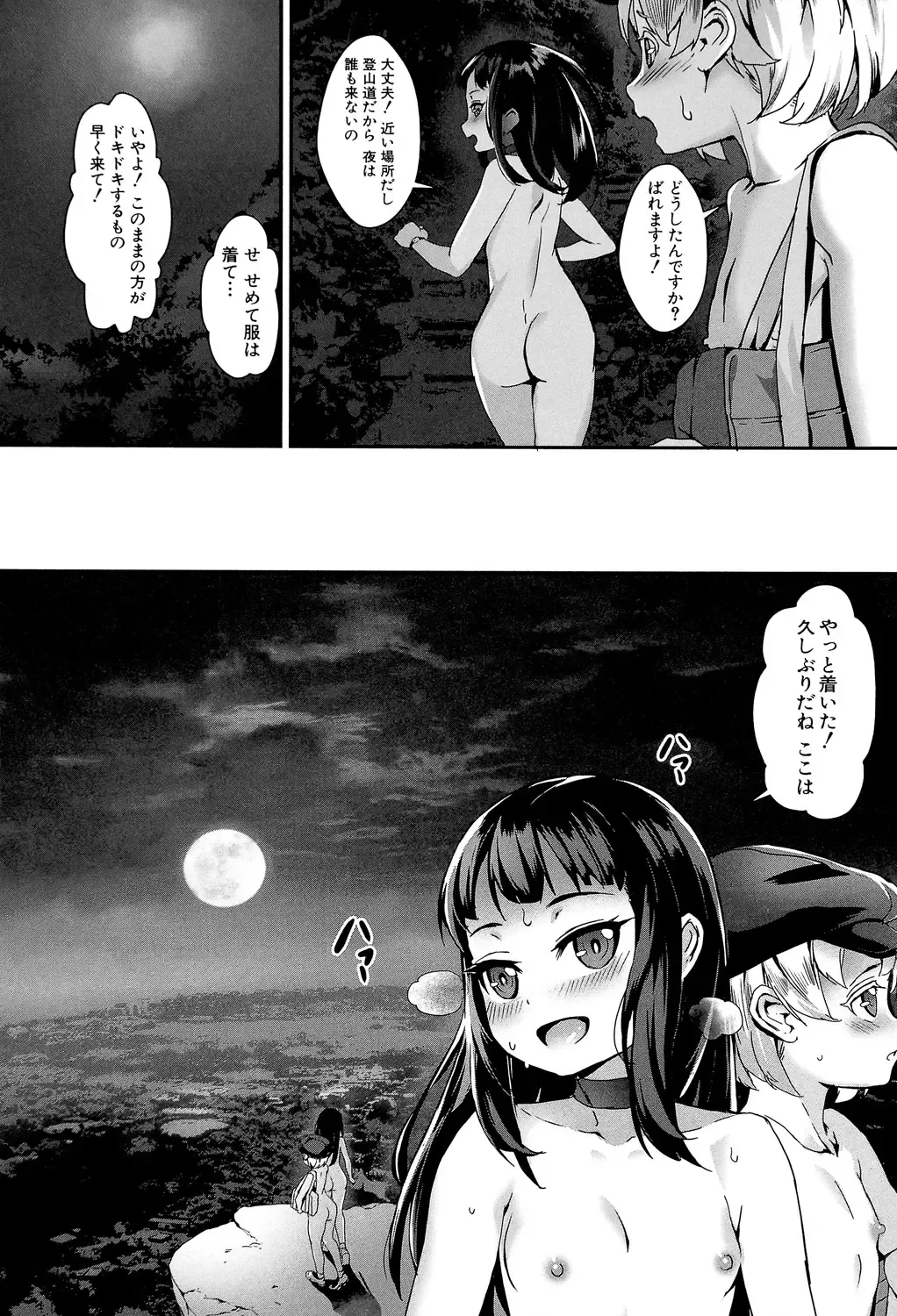 [Jairou] Erotic Training!~Pakopako Rankou Seikyouiku~ Fhentai - Page 74