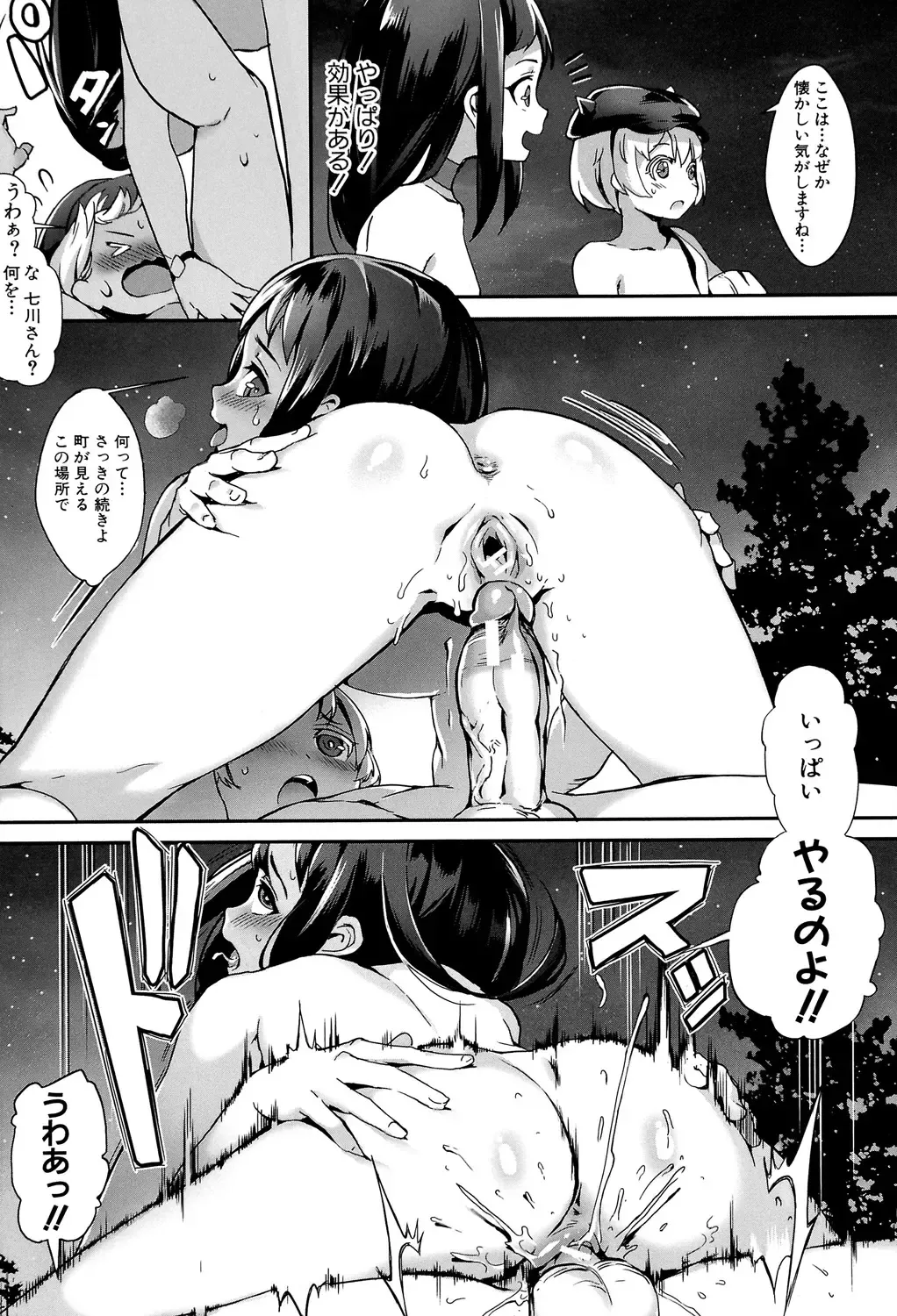 [Jairou] Erotic Training!~Pakopako Rankou Seikyouiku~ Fhentai - Page 75