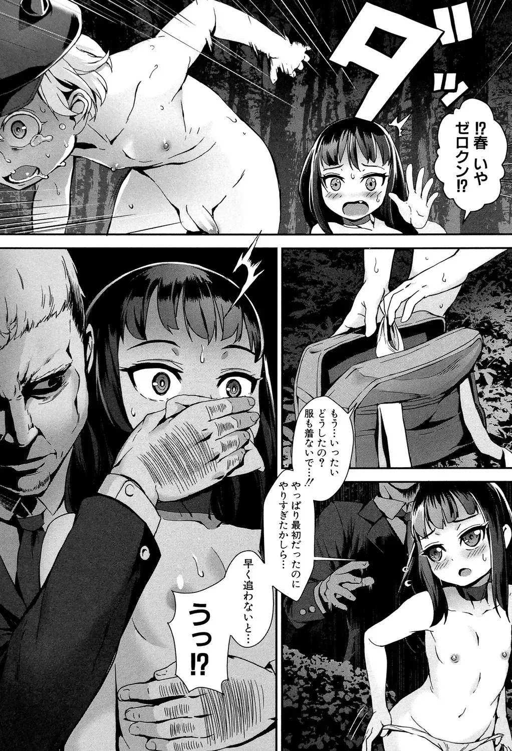 [Jairou] Erotic Training!~Pakopako Rankou Seikyouiku~ Fhentai - Page 86