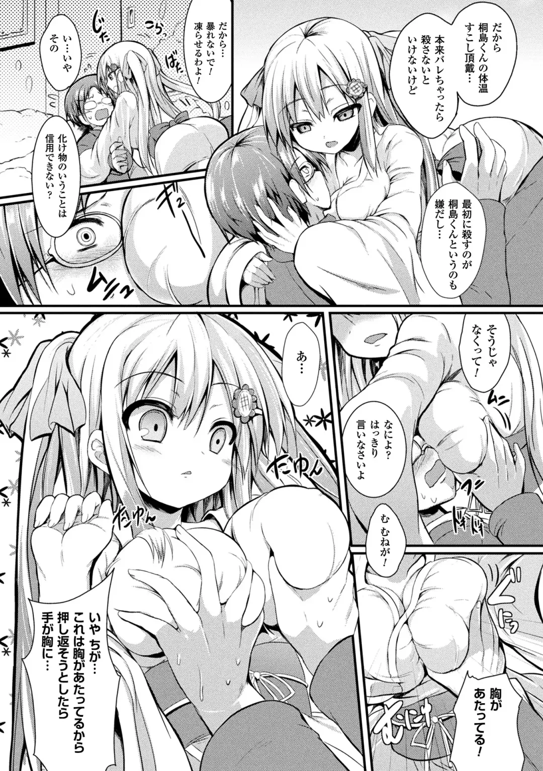 [Sen] Mononoke Kanojo Fhentai - Page 141