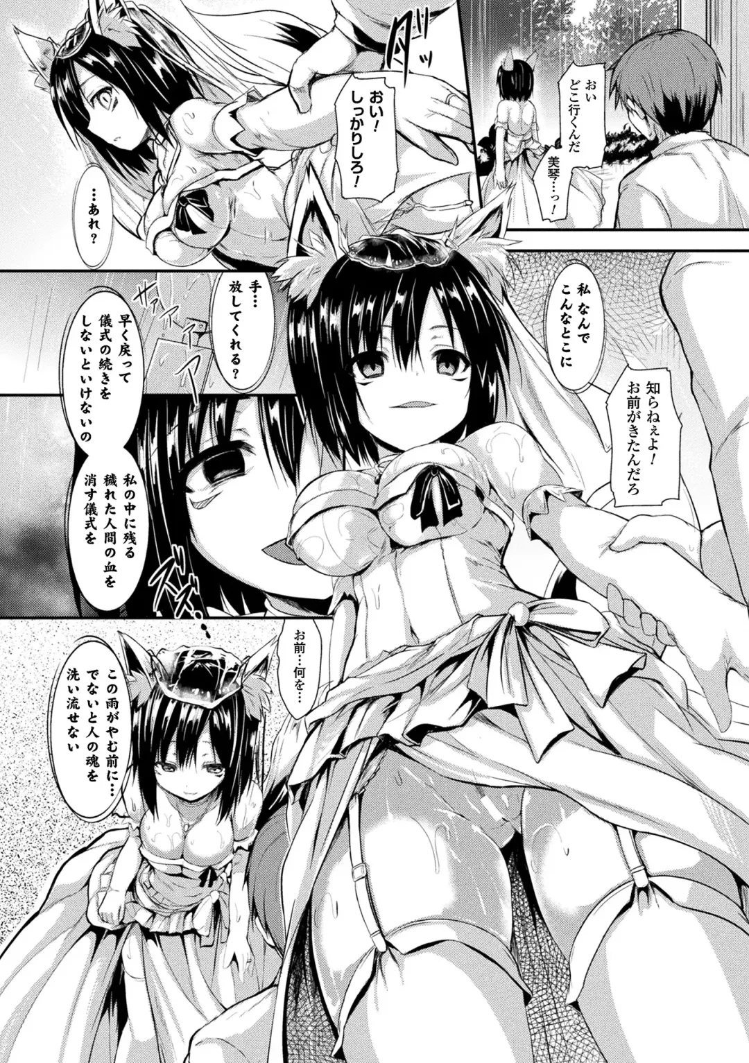 [Sen] Mononoke Kanojo Fhentai - Page 18