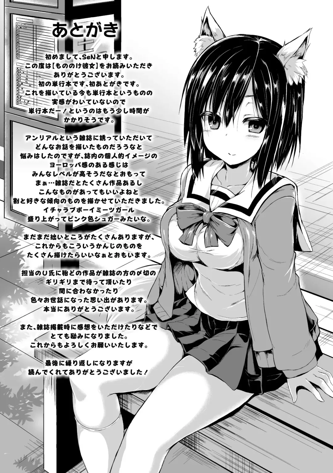 [Sen] Mononoke Kanojo Fhentai - Page 193