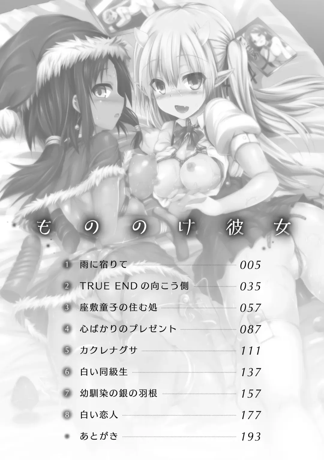 [Sen] Mononoke Kanojo Fhentai - Page 4