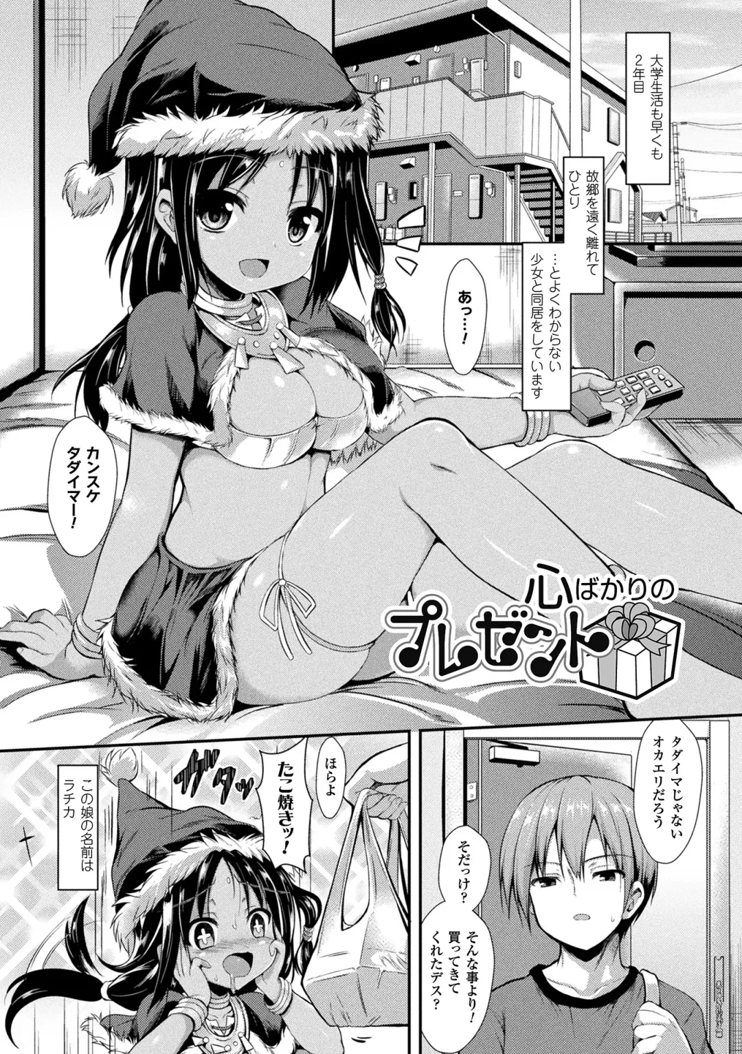 [Sen] Mononoke Kanojo Fhentai - Page 87