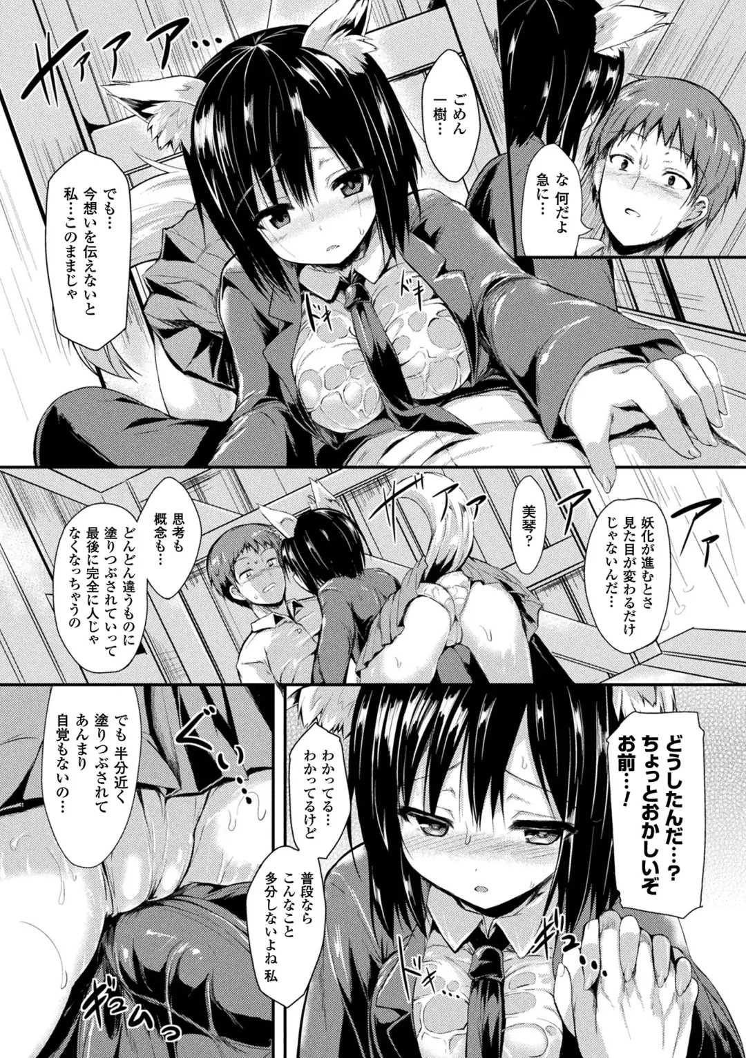 [Sen] Mononoke Kanojo Fhentai - Page 9