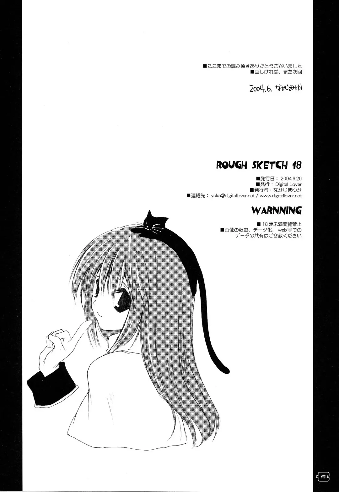 [Nakajima Yuka] Rough Sketch 18 Fhentai - Page 12