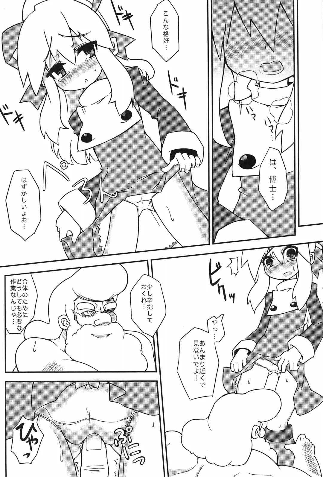 [Sasamashin] Please Roll me. Fhentai - Page 13