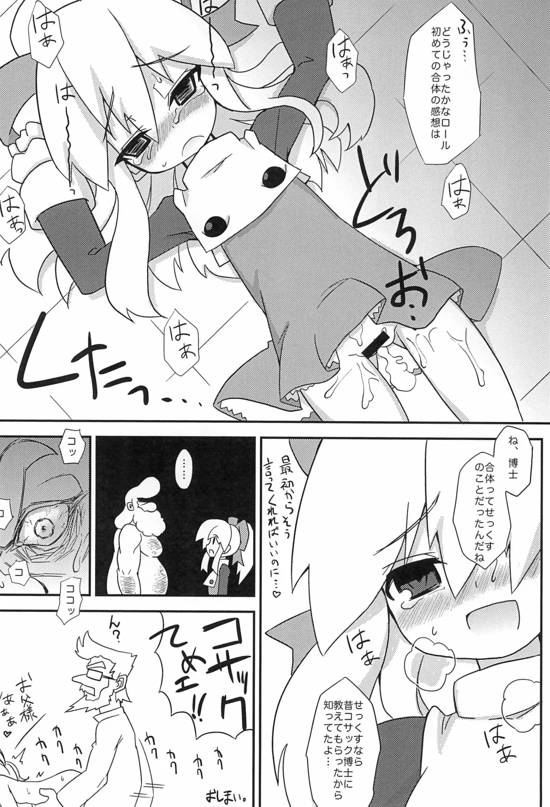 [Sasamashin] Please Roll me. Fhentai - Page 20