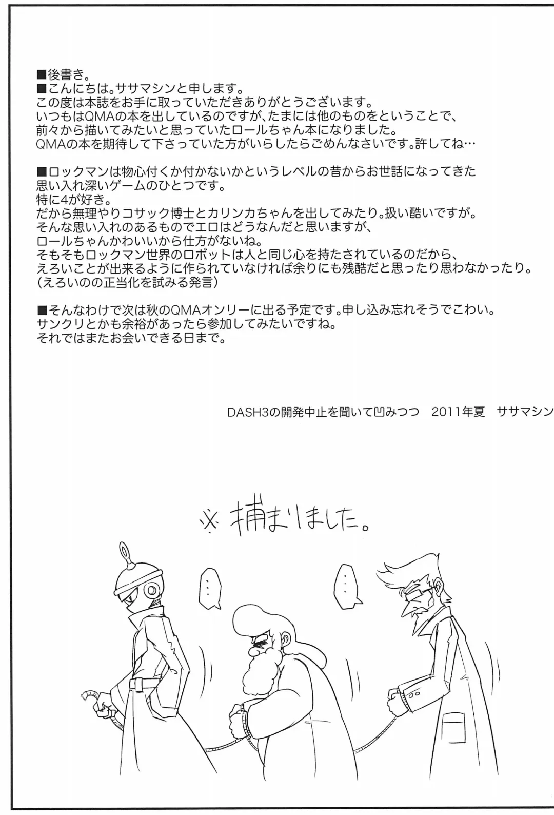 [Sasamashin] Please Roll me. Fhentai - Page 21