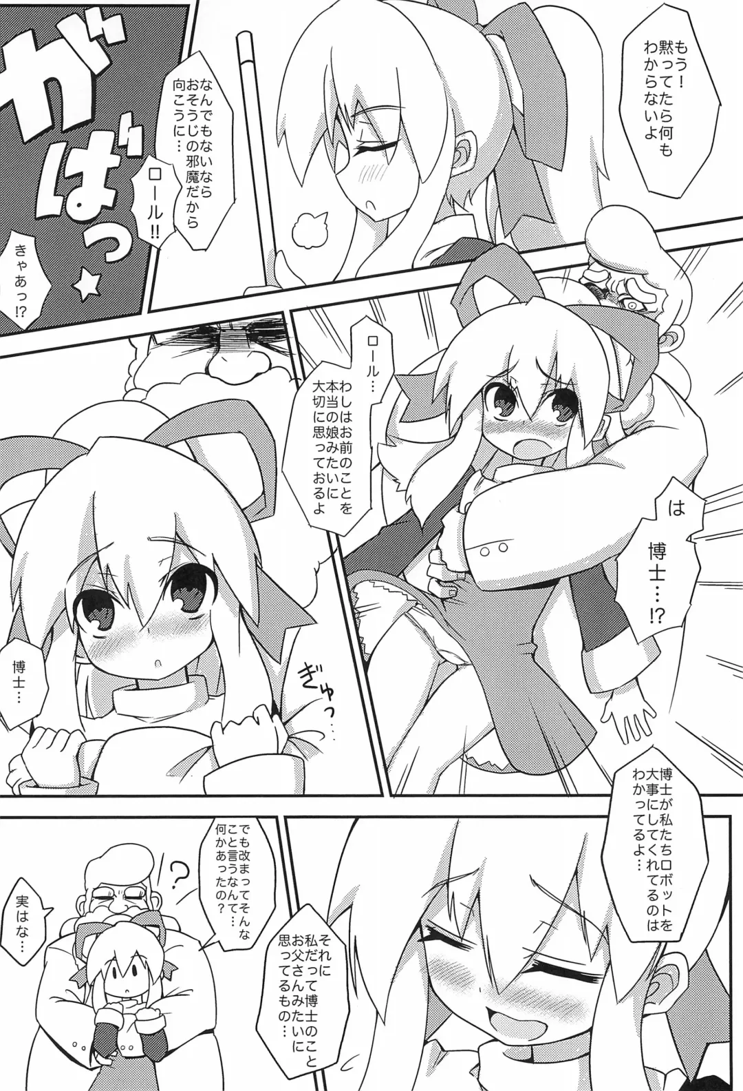 [Sasamashin] Please Roll me. Fhentai - Page 6