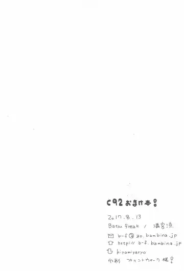 [Kiyomiya Ryo] C92 Omake-bon! Fhentai - Page 8