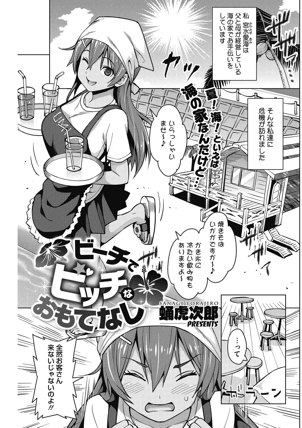 [Sanagi Torajirou] HENTAI Onna Fhentai - Page 71