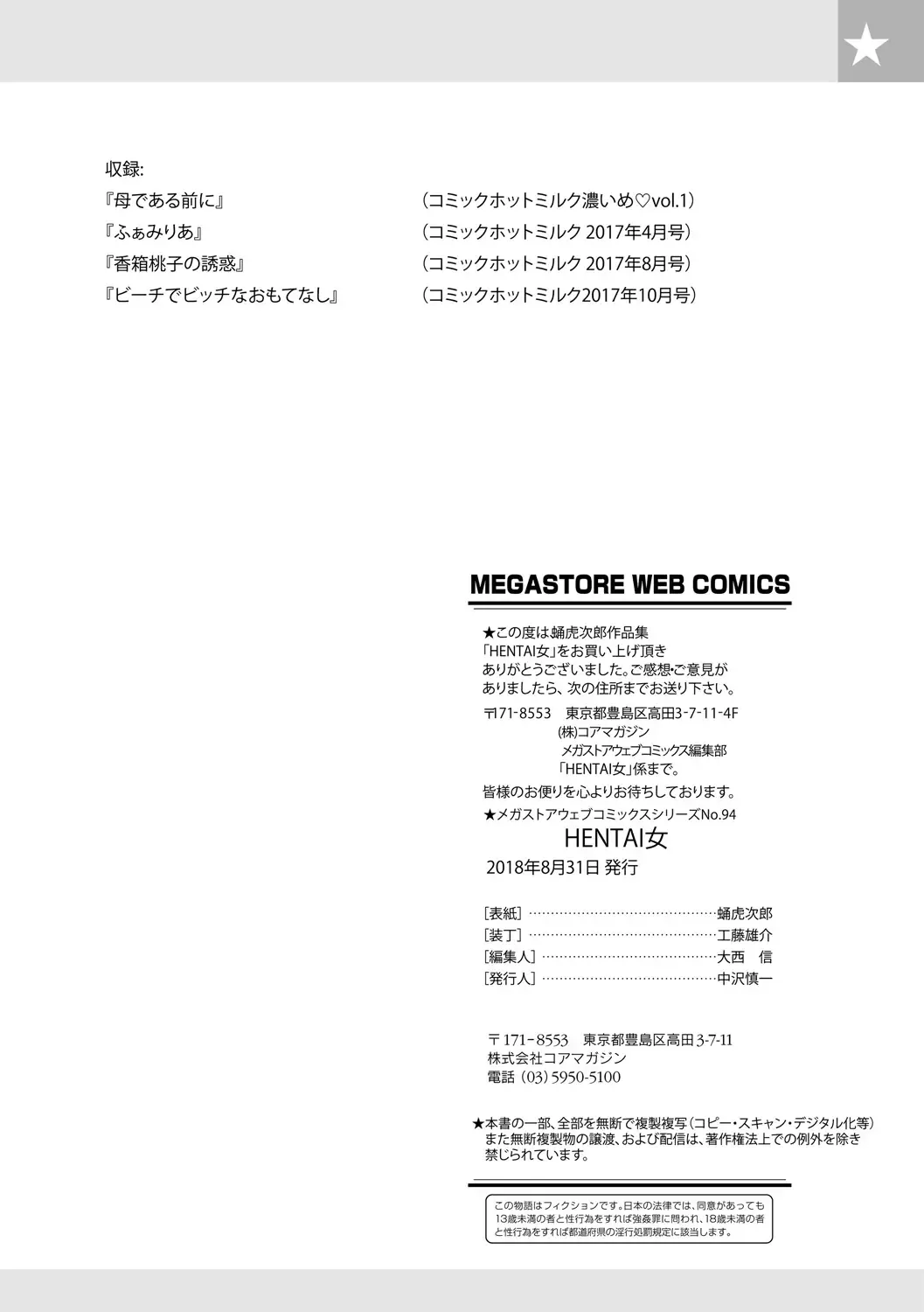 [Sanagi Torajirou] HENTAI Onna Fhentai - Page 95