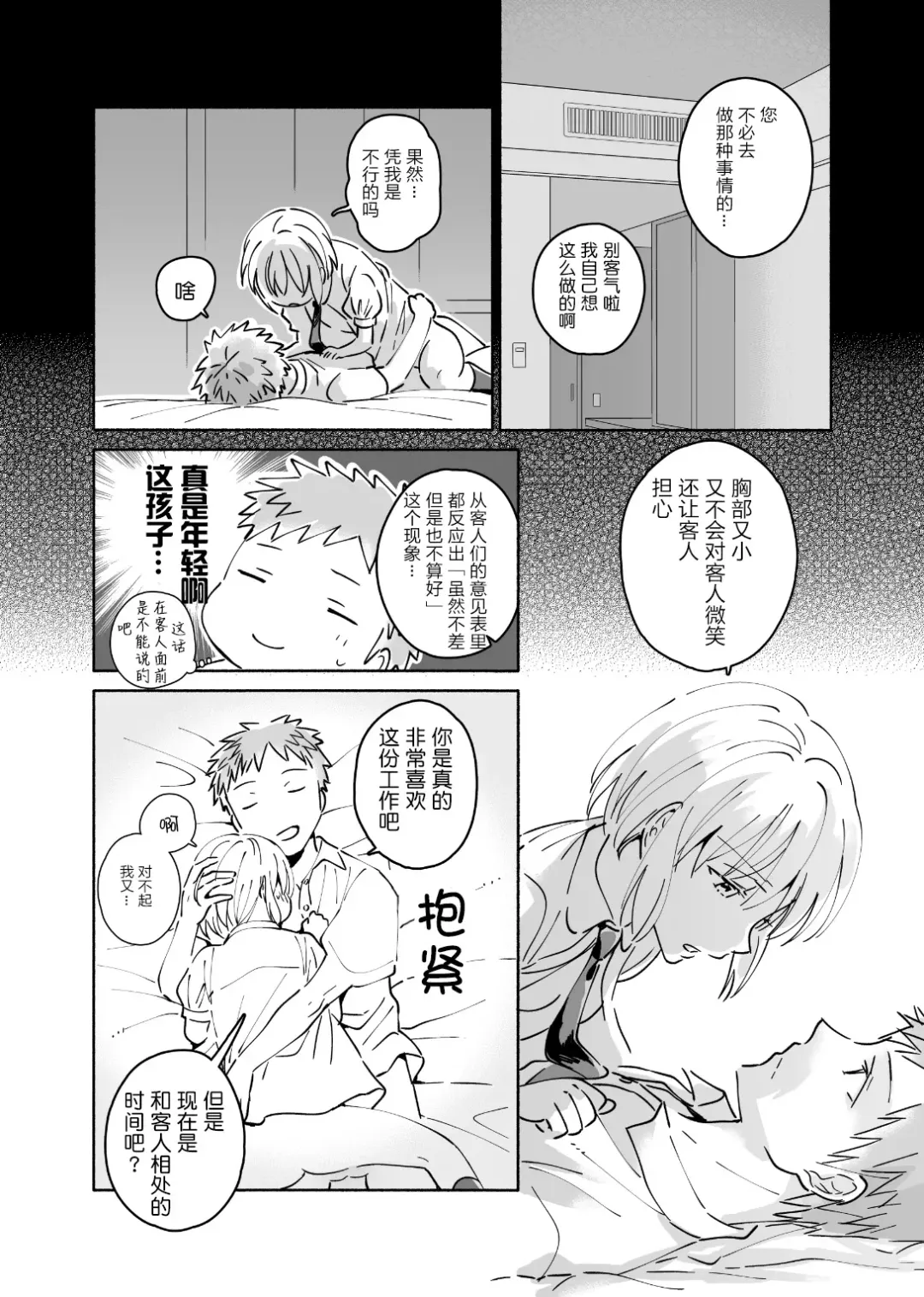 Cool na Fuuzokujou ga Dereta Toki | 当冷静的风俗小姐害羞的时候 Fhentai - Page 11