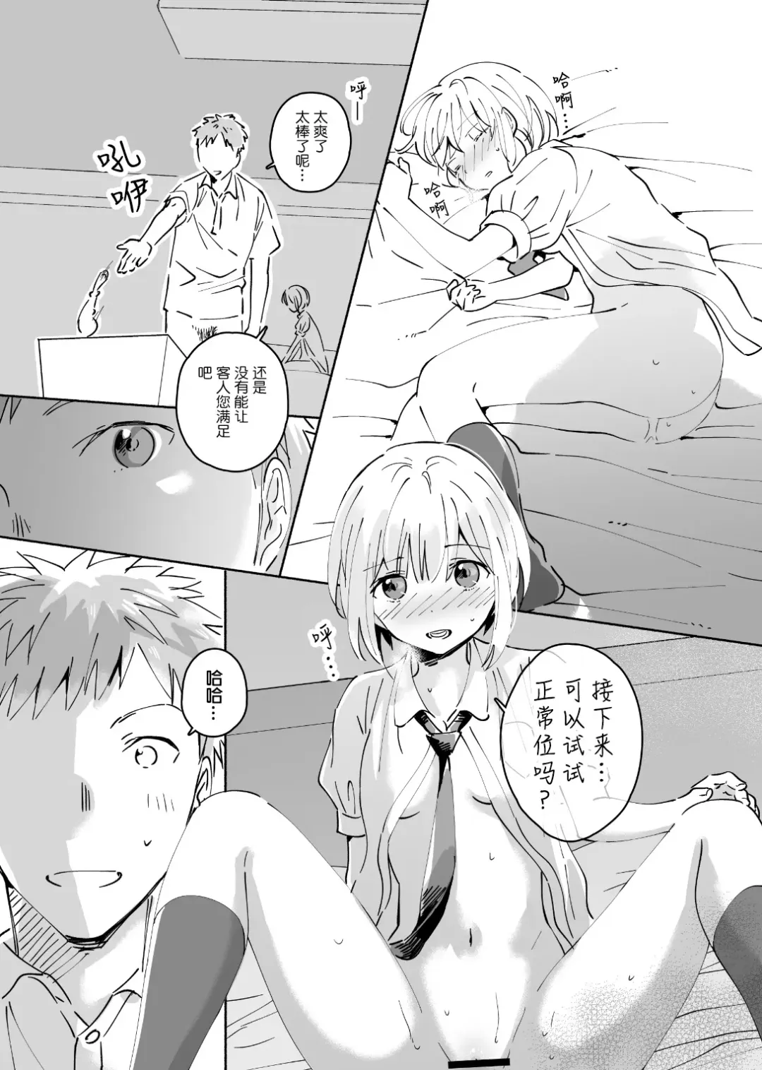 Cool na Fuuzokujou ga Dereta Toki | 当冷静的风俗小姐害羞的时候 Fhentai - Page 15