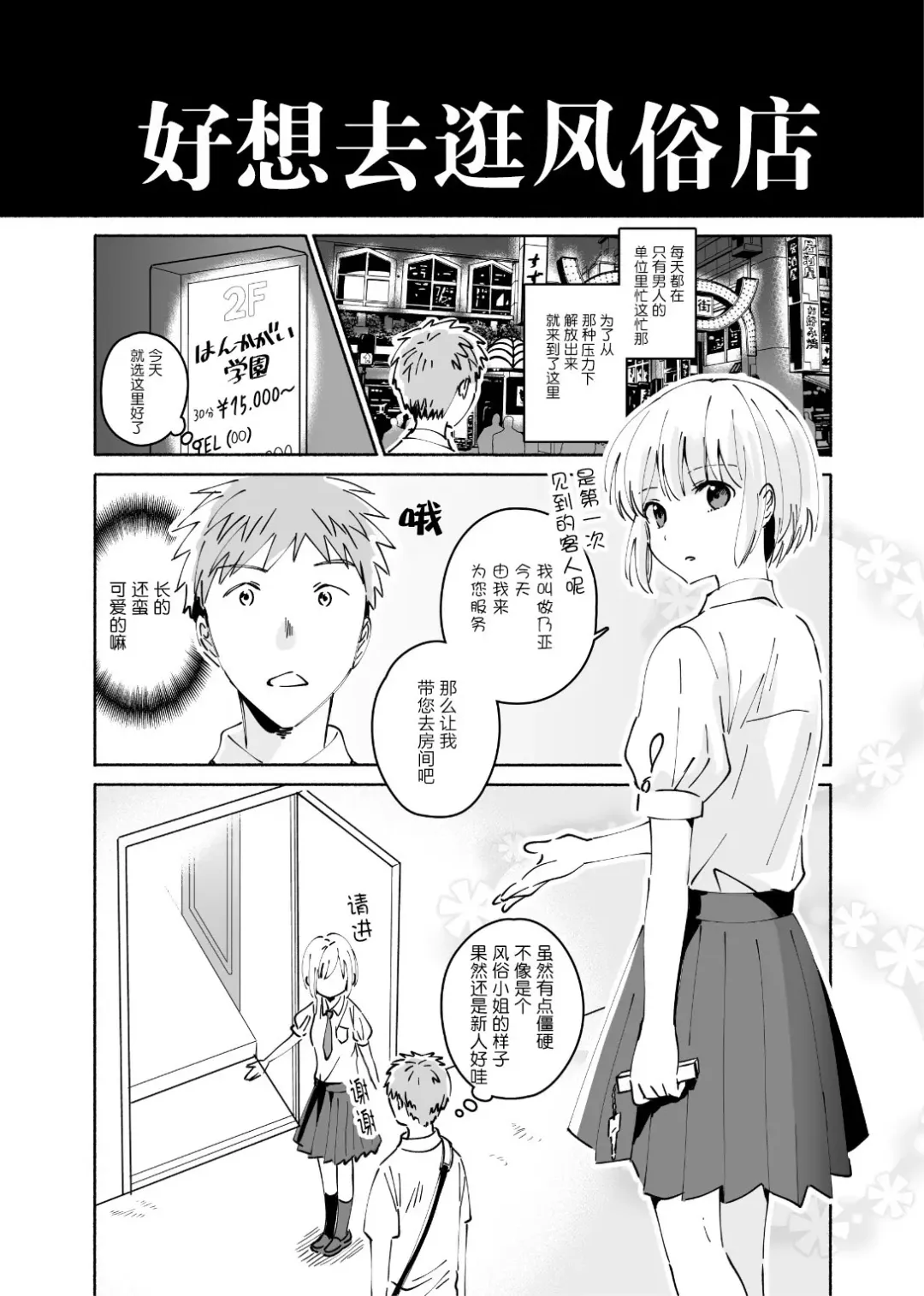 Cool na Fuuzokujou ga Dereta Toki | 当冷静的风俗小姐害羞的时候 Fhentai - Page 2