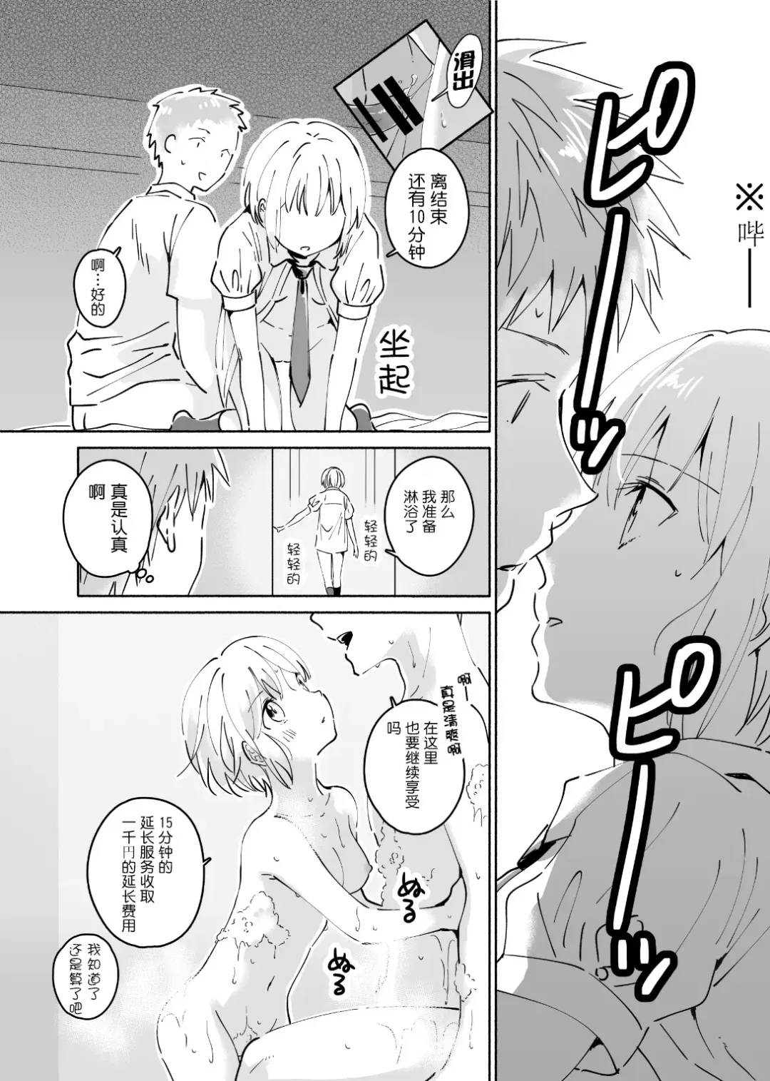 Cool na Fuuzokujou ga Dereta Toki | 当冷静的风俗小姐害羞的时候 Fhentai - Page 20