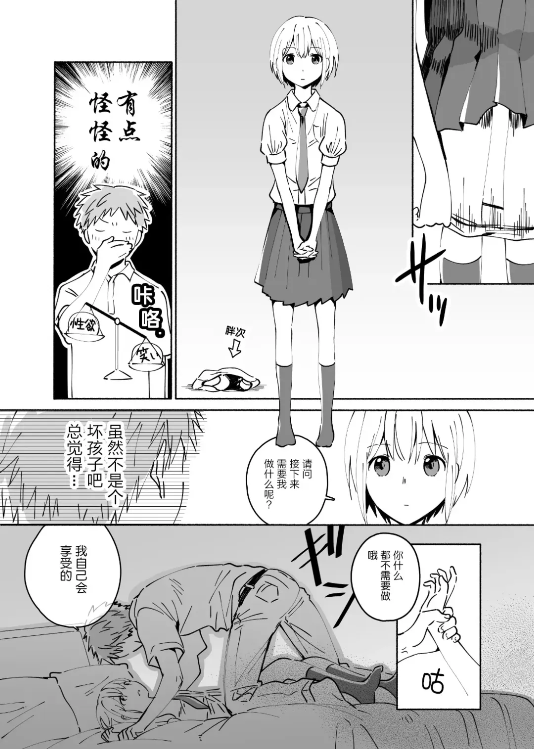 Cool na Fuuzokujou ga Dereta Toki | 当冷静的风俗小姐害羞的时候 Fhentai - Page 4