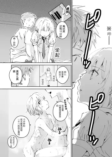 Cool na Fuuzokujou ga Dereta Toki | 当冷静的风俗小姐害羞的时候 Fhentai - Page 20
