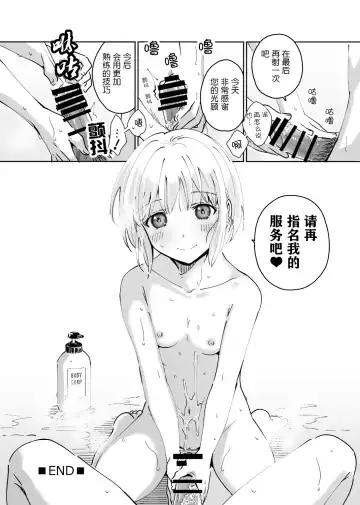 Cool na Fuuzokujou ga Dereta Toki | 当冷静的风俗小姐害羞的时候 Fhentai - Page 21