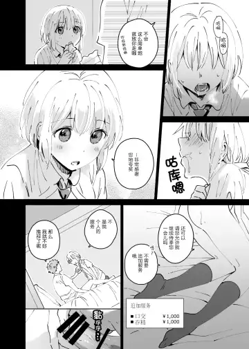 Cool na Fuuzokujou ga Dereta Toki | 当冷静的风俗小姐害羞的时候 Fhentai - Page 9