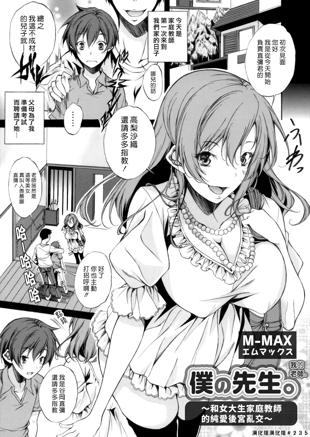 [M-max - Onda Fuoku] Boku no Sensei | 我的老師 Fhentai - Page 1
