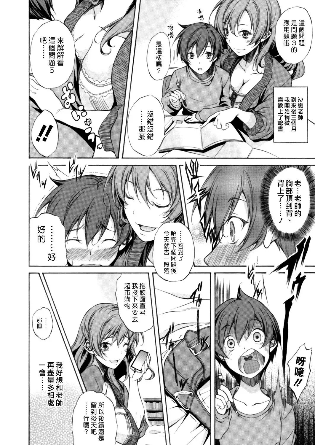 [M-max - Onda Fuoku] Boku no Sensei | 我的老師 Fhentai - Page 2