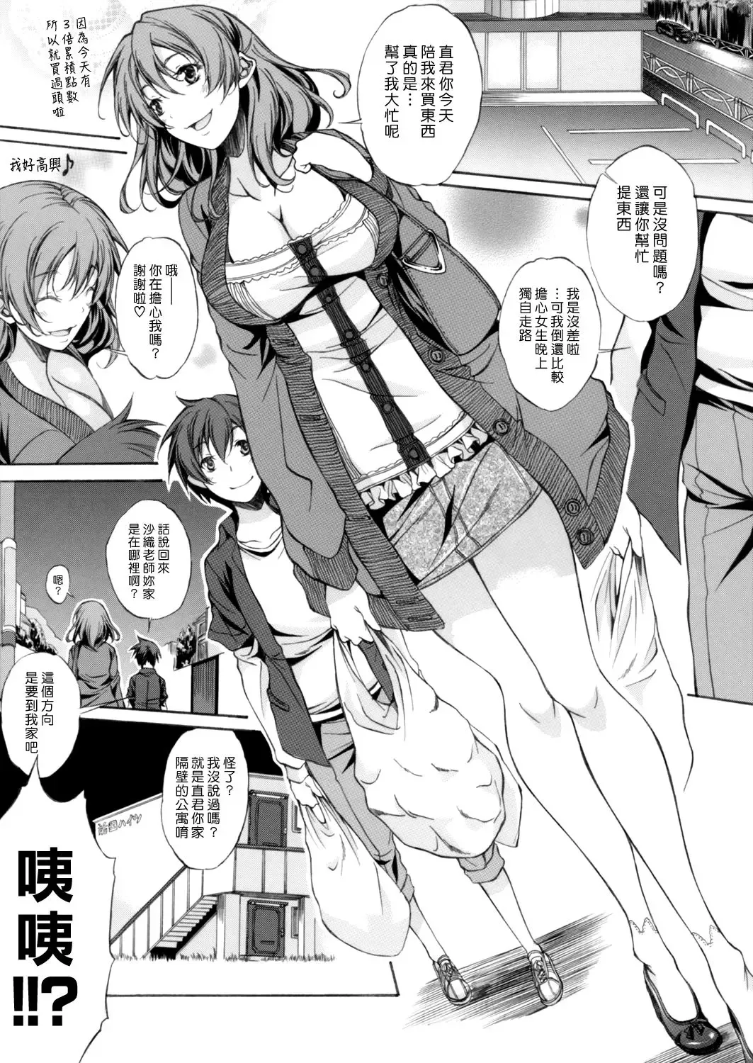 [M-max - Onda Fuoku] Boku no Sensei | 我的老師 Fhentai - Page 3