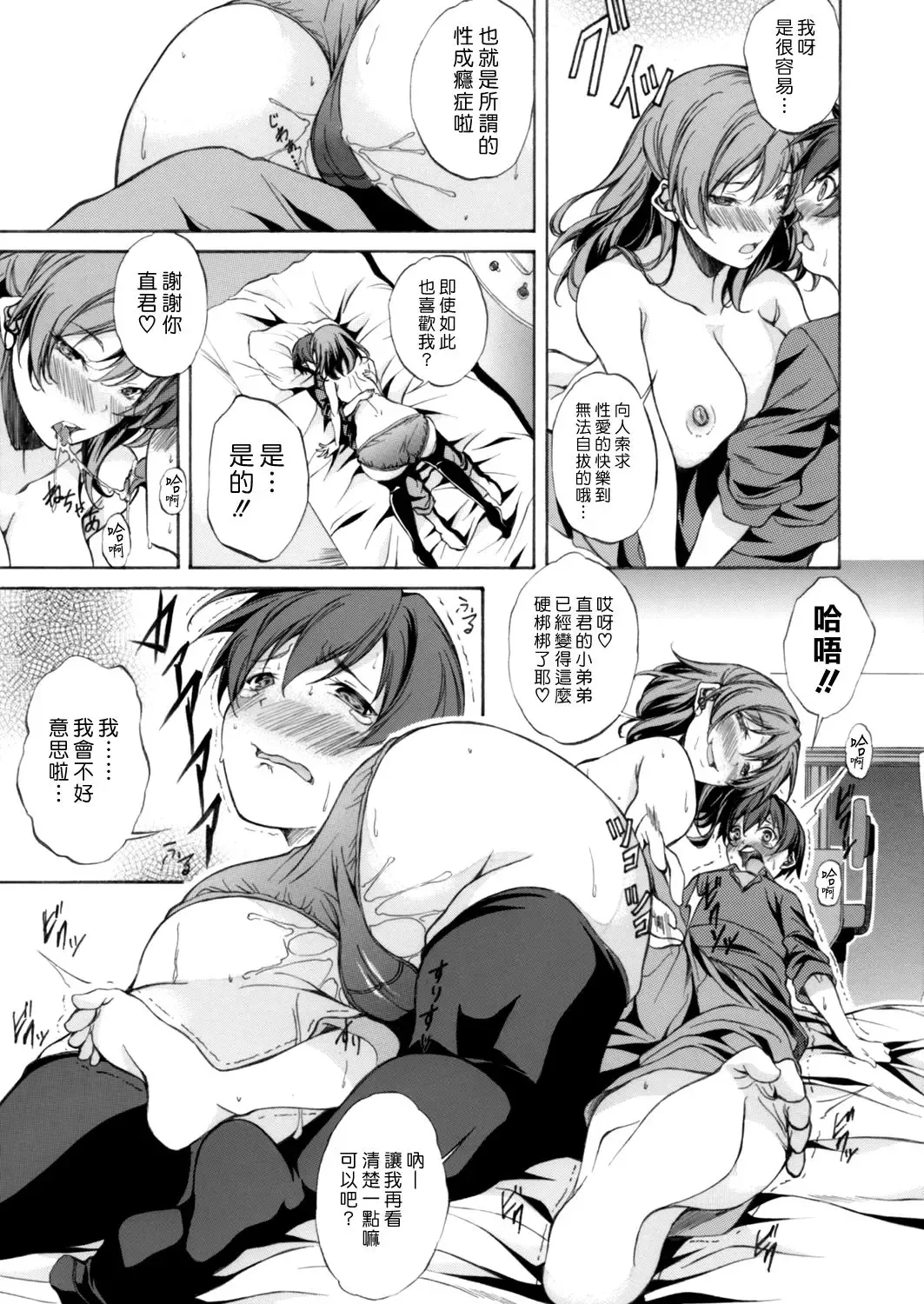 [M-max - Onda Fuoku] Boku no Sensei | 我的老師 Fhentai - Page 9