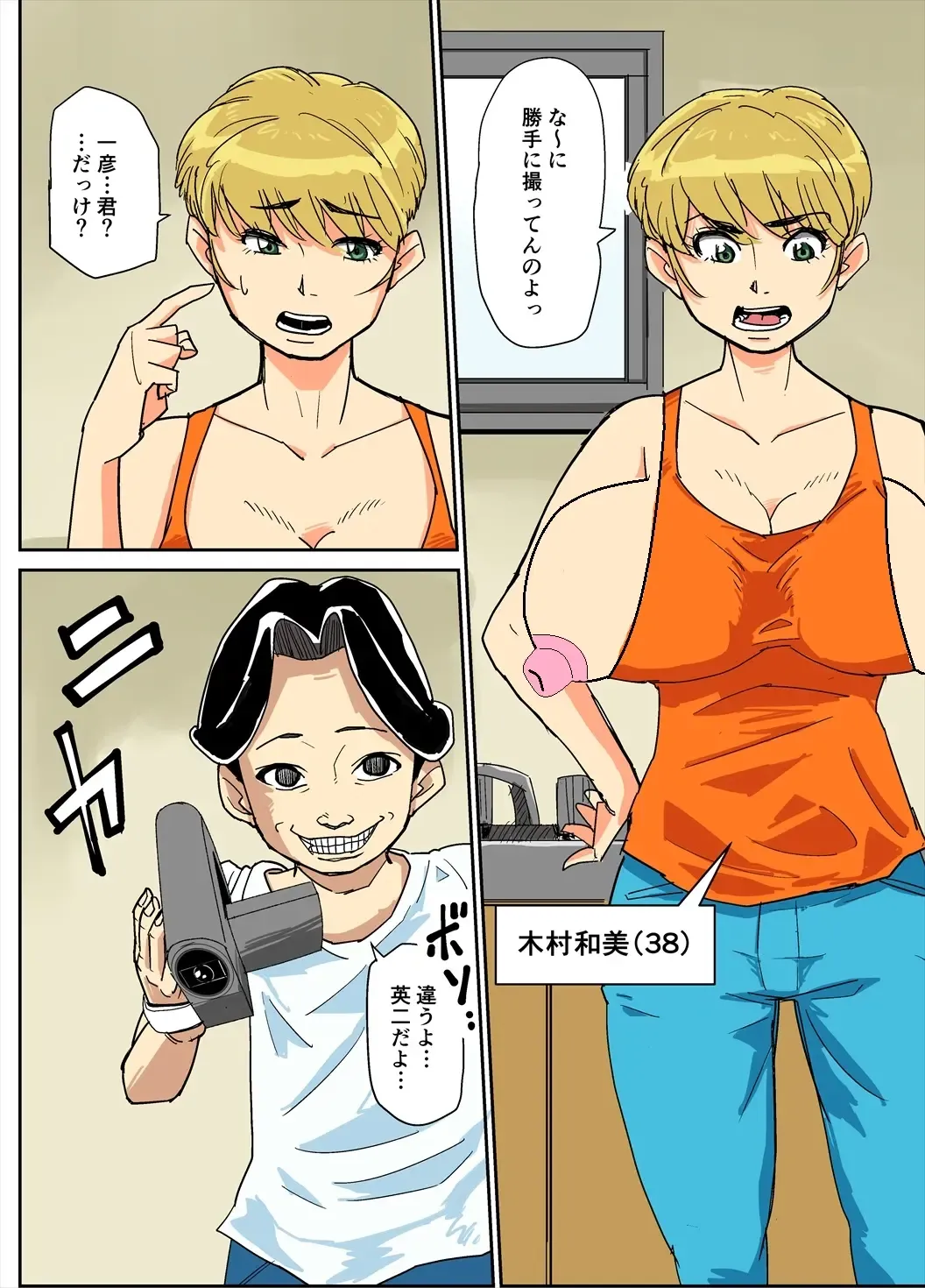 Kazumi to gitei, sono musuko-tachi Fhentai - Page 2