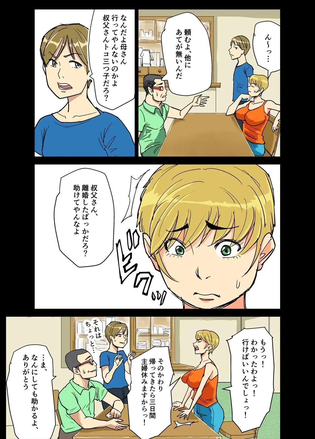 Kazumi to gitei, sono musuko-tachi Fhentai - Page 7