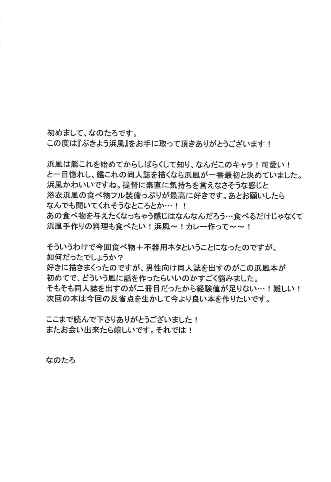 [Nanotaro] Bukiyou Hamakaze Fhentai - Page 19