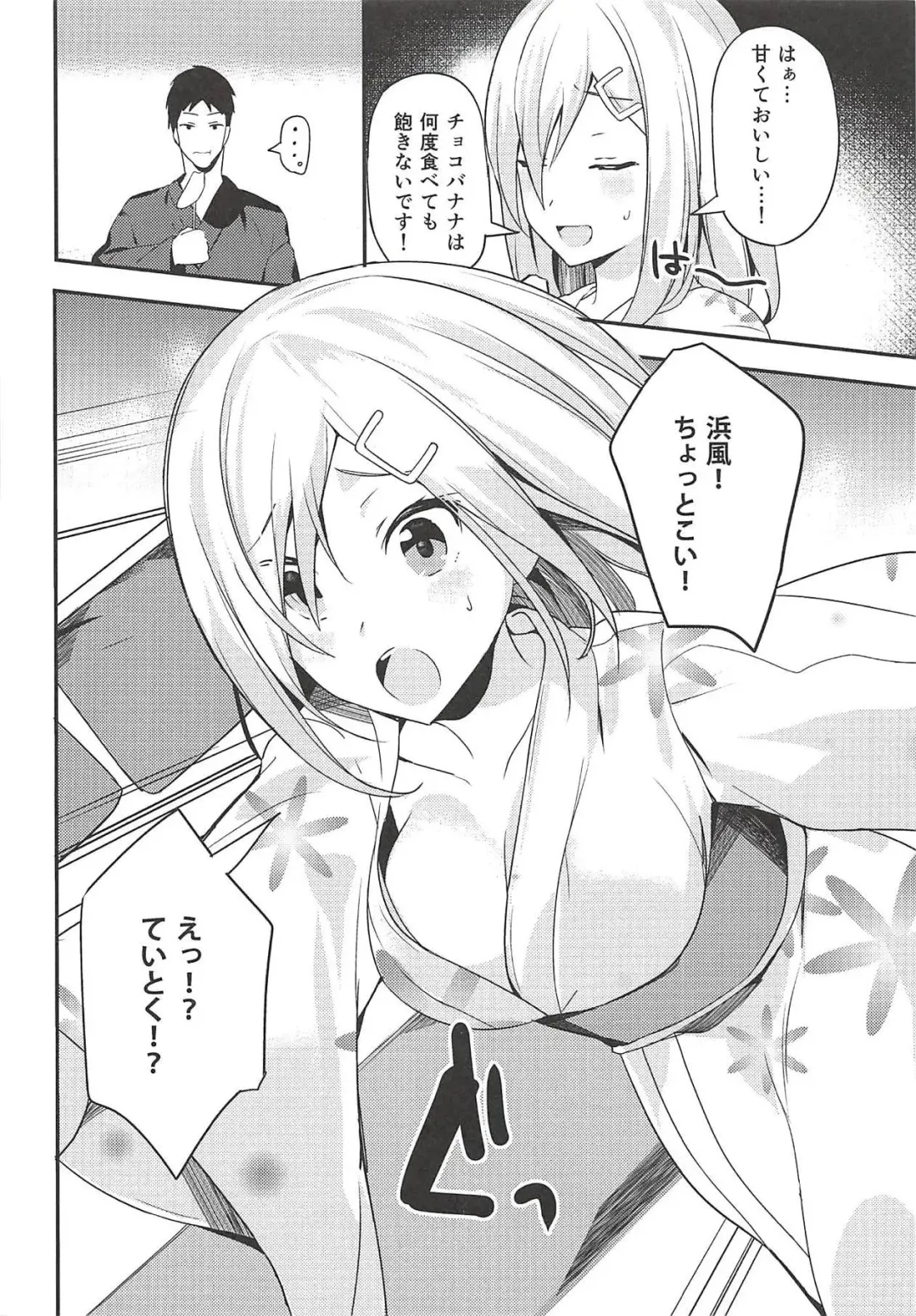 [Nanotaro] Bukiyou Hamakaze Fhentai - Page 5