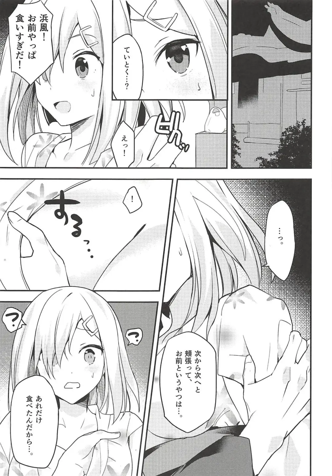 [Nanotaro] Bukiyou Hamakaze Fhentai - Page 6
