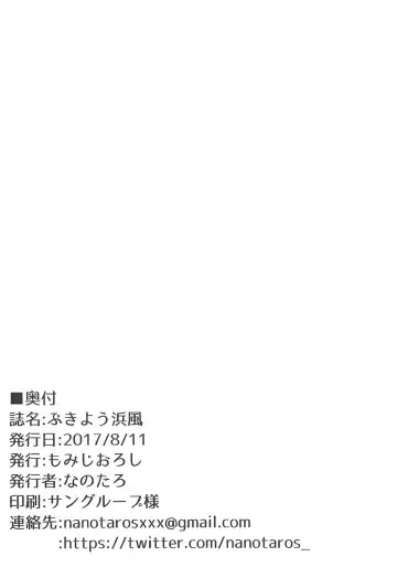 [Nanotaro] Bukiyou Hamakaze Fhentai - Page 20