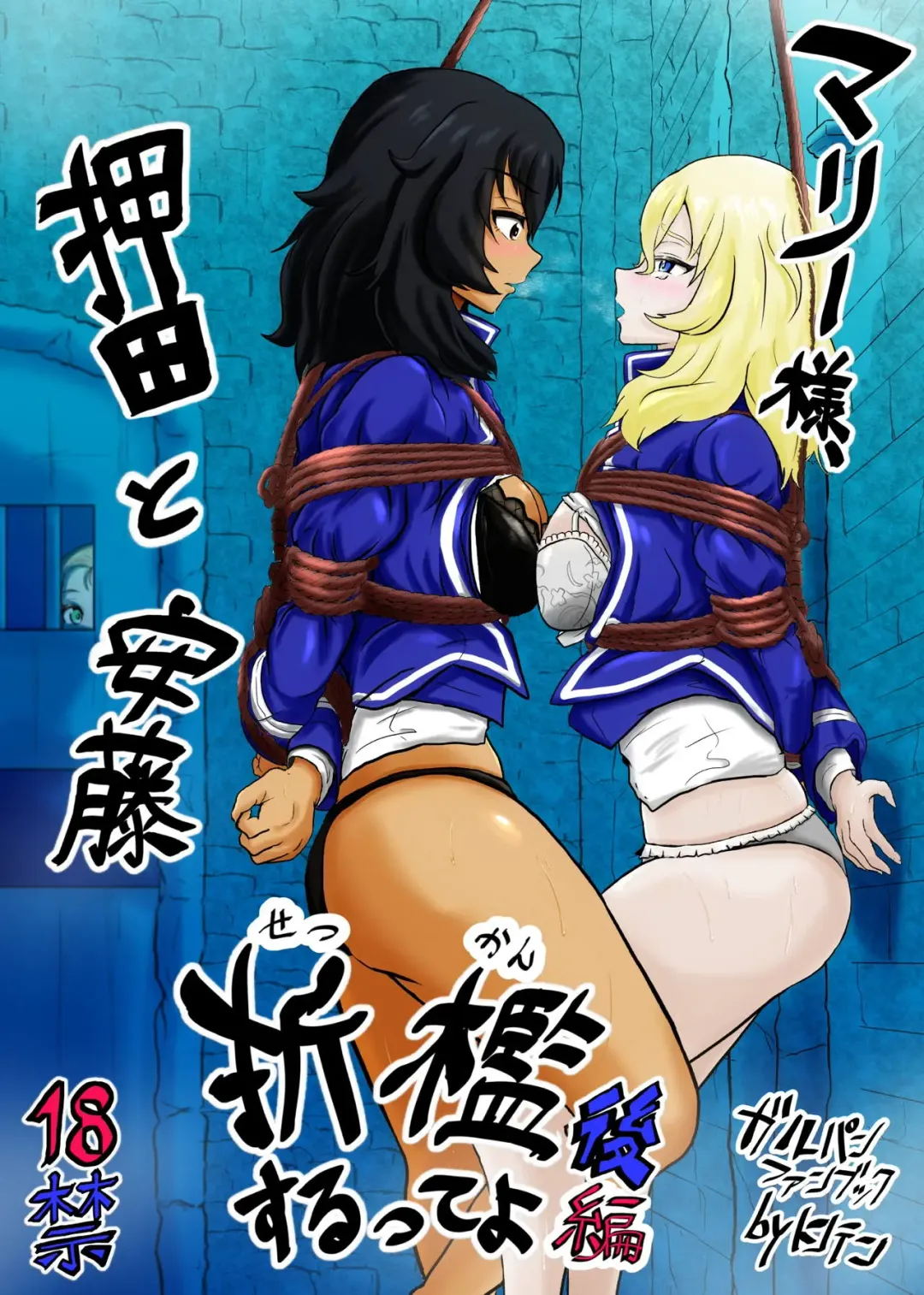 [Tonten] Marie-sama, Oshida to Andou Sekkan Surutte yo Kouhen Fhentai - Page 1