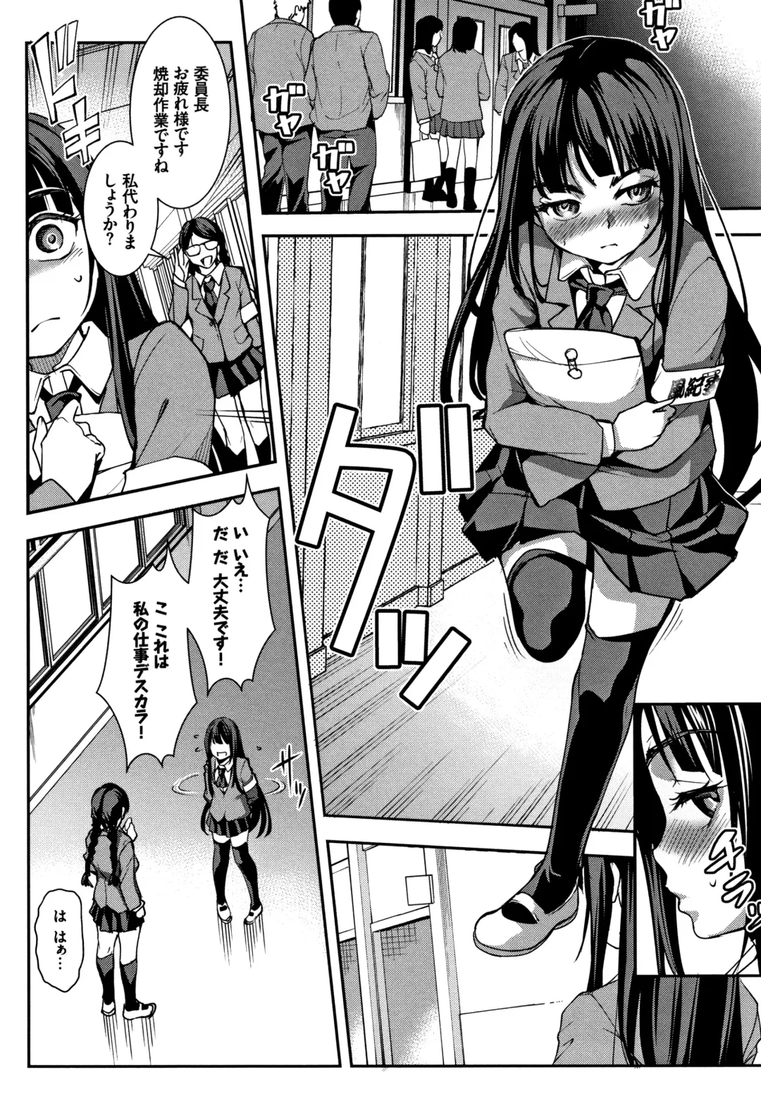 [Amano Kazumi] Zecchou Party ~ Party Blast Fhentai - Page 101