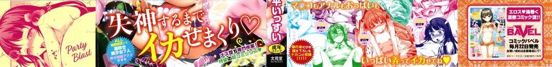 [Amano Kazumi] Zecchou Party ~ Party Blast Fhentai - Page 2