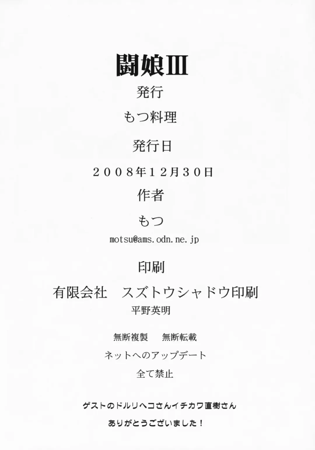 [Motsu] Touko III Fhentai - Page 26