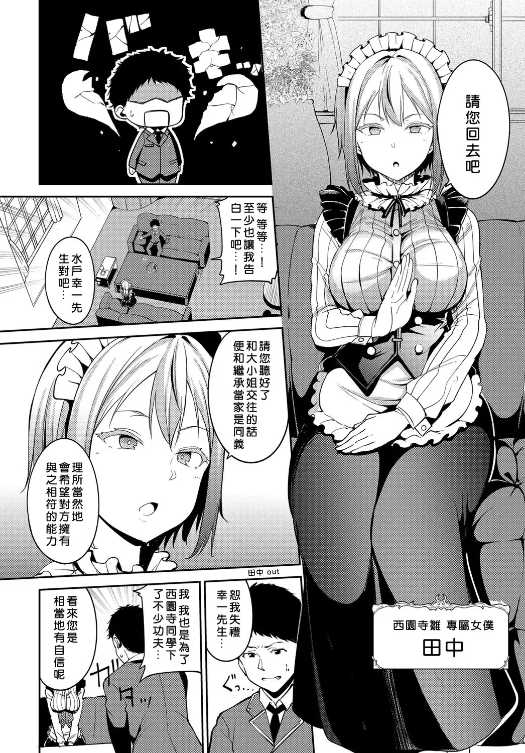 [Alp] Saionji-ke no Kareinaru Seikatsu Fhentai - Page 2
