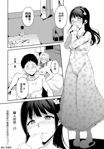 [Alp] Saionji-ke no Kareinaru Seikatsu Fhentai - Page 22