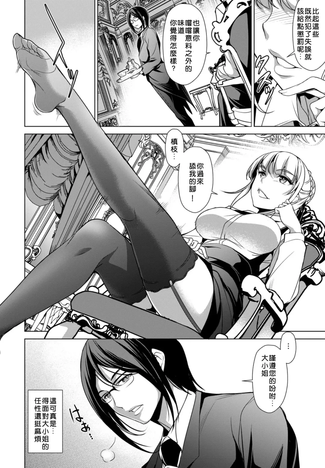 [Amano Kazumi] Kimagure Ojou-sama to Chuujitsu naru shitsuji Fhentai - Page 2