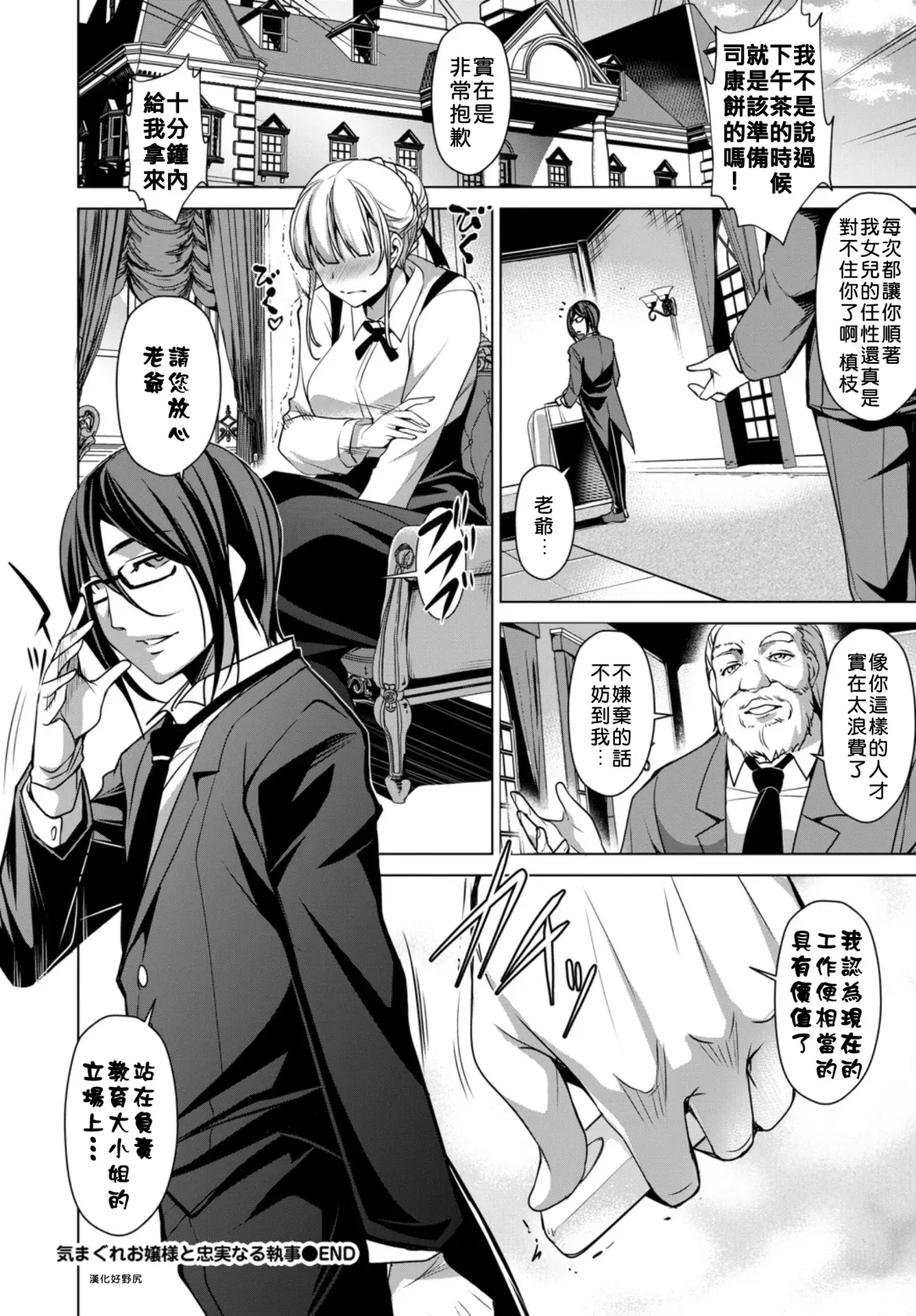 [Amano Kazumi] Kimagure Ojou-sama to Chuujitsu naru shitsuji Fhentai - Page 22