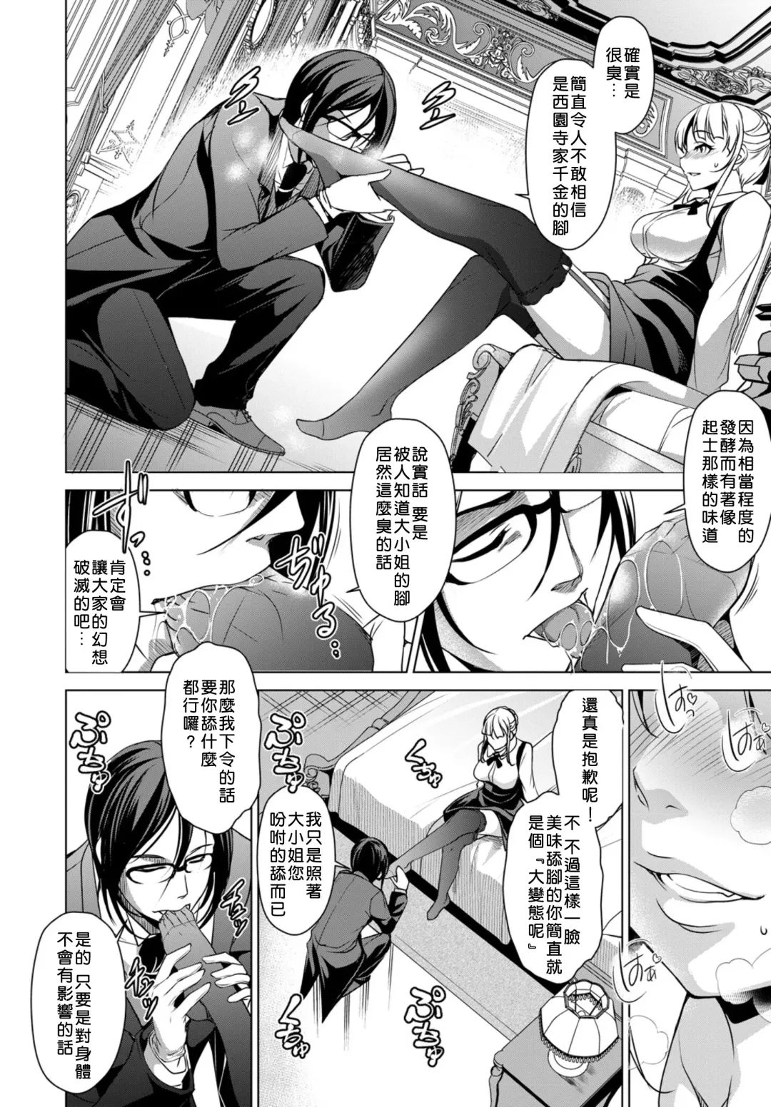 [Amano Kazumi] Kimagure Ojou-sama to Chuujitsu naru shitsuji Fhentai - Page 4