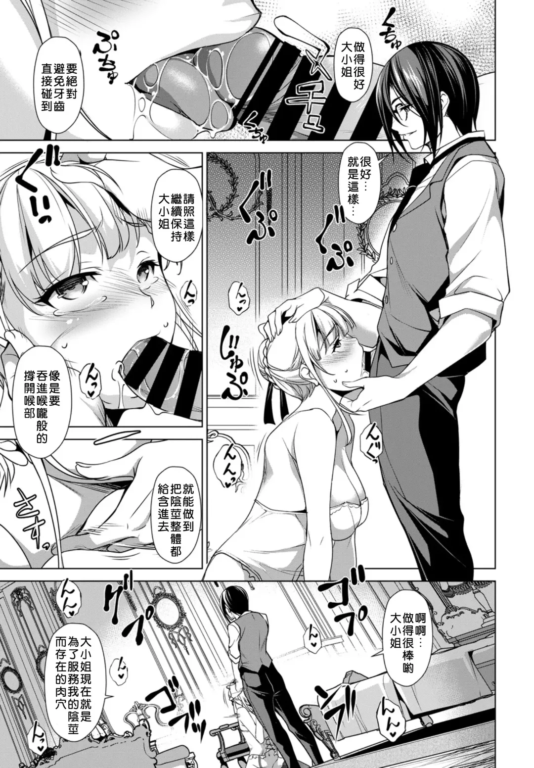 [Amano Kazumi] Kimagure Ojou-sama to Chuujitsu naru shitsuji Fhentai - Page 9