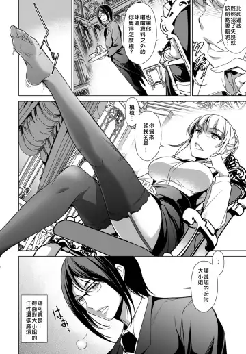[Amano Kazumi] Kimagure Ojou-sama to Chuujitsu naru shitsuji Fhentai - Page 2